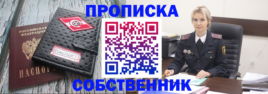 прописка для работы в Рязани